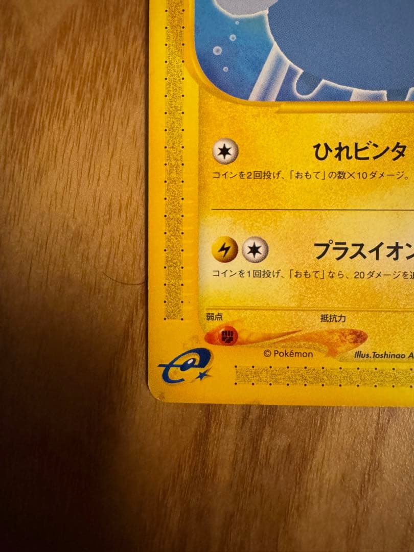 チョンチー マクドナルドオリジナル ミニマム☆パック 011/018 - メルカリ