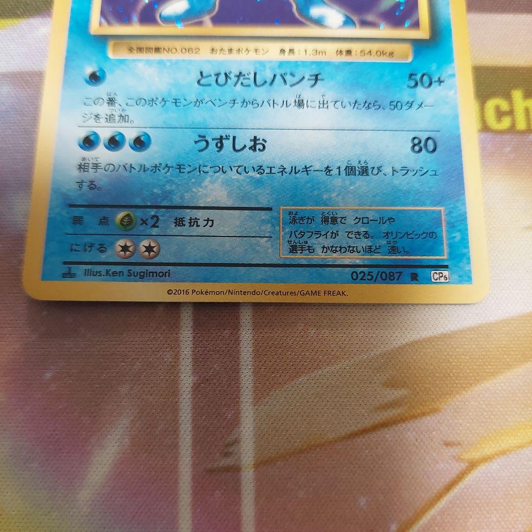 ニョロボン R CP6 20th Anniversary 025/087 - メルカリ