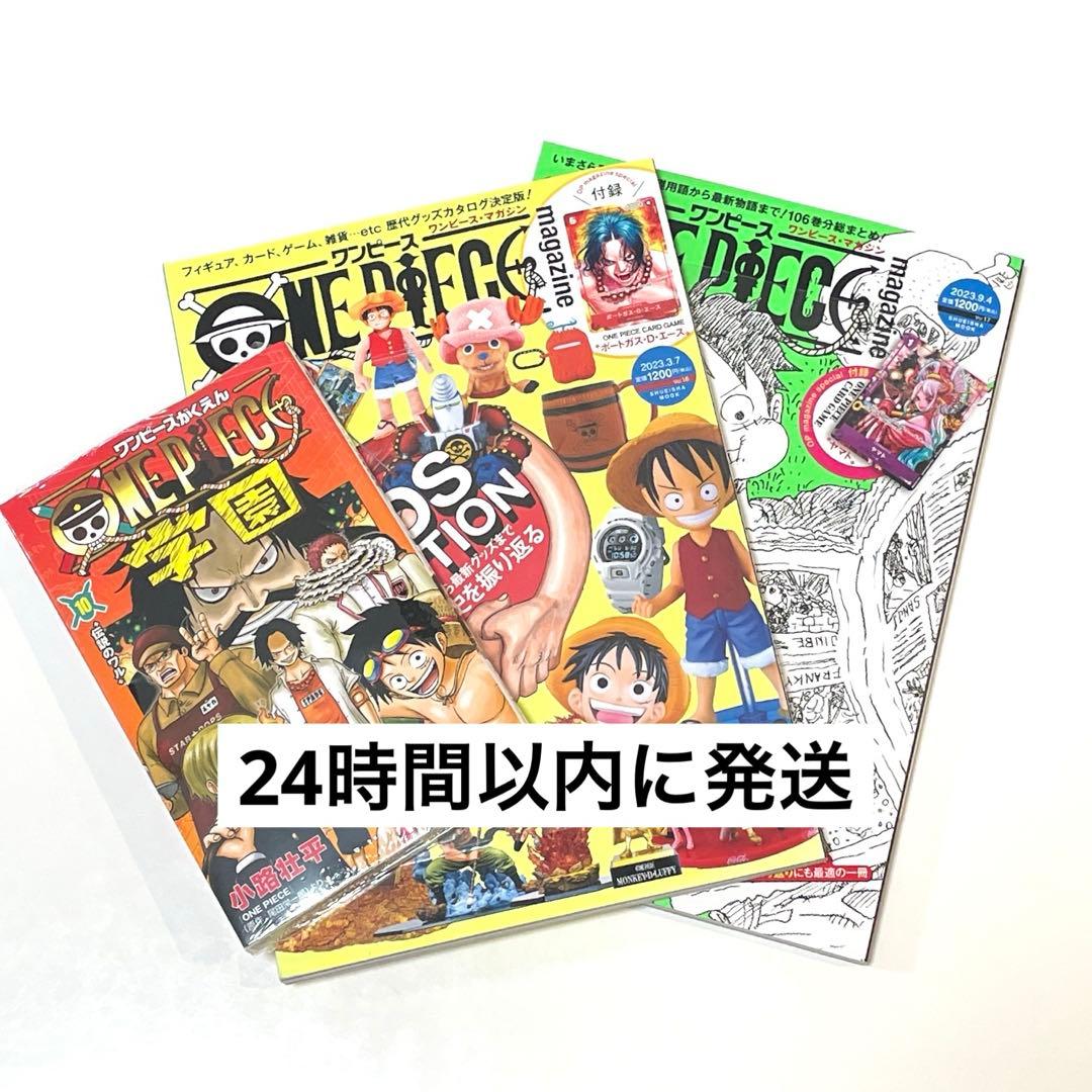 新品セット　ワンピース学園 10　ONEPIECE magazine 16 17