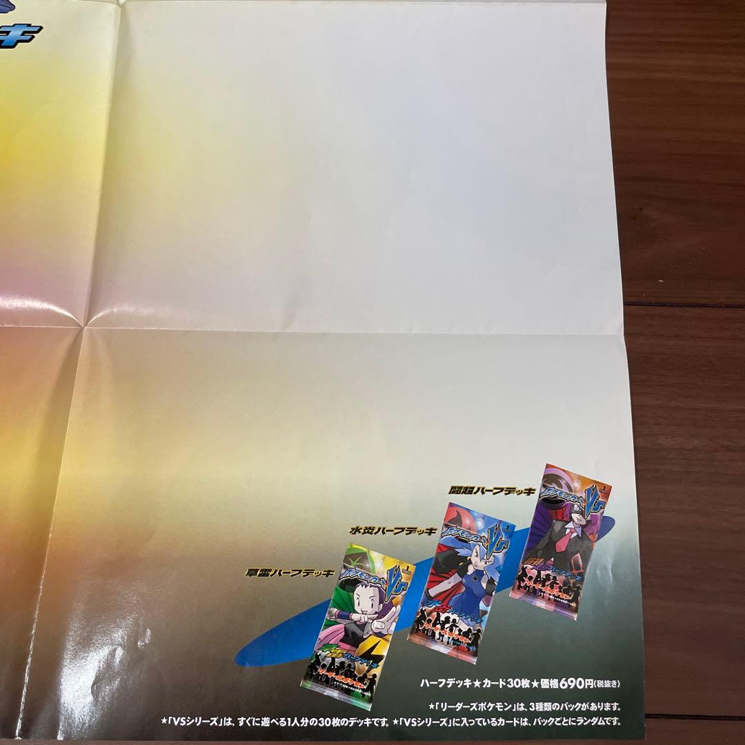 ポケモンカードVS 紙ポスター プレイマット& e ミニマムルール