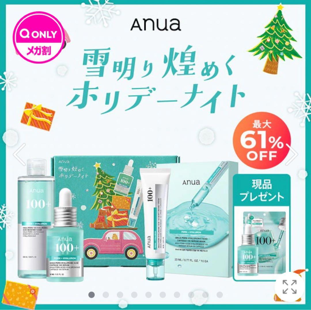 Anua 雪明かり煌めくホリデーナイト PDRNセット - メルカリ
