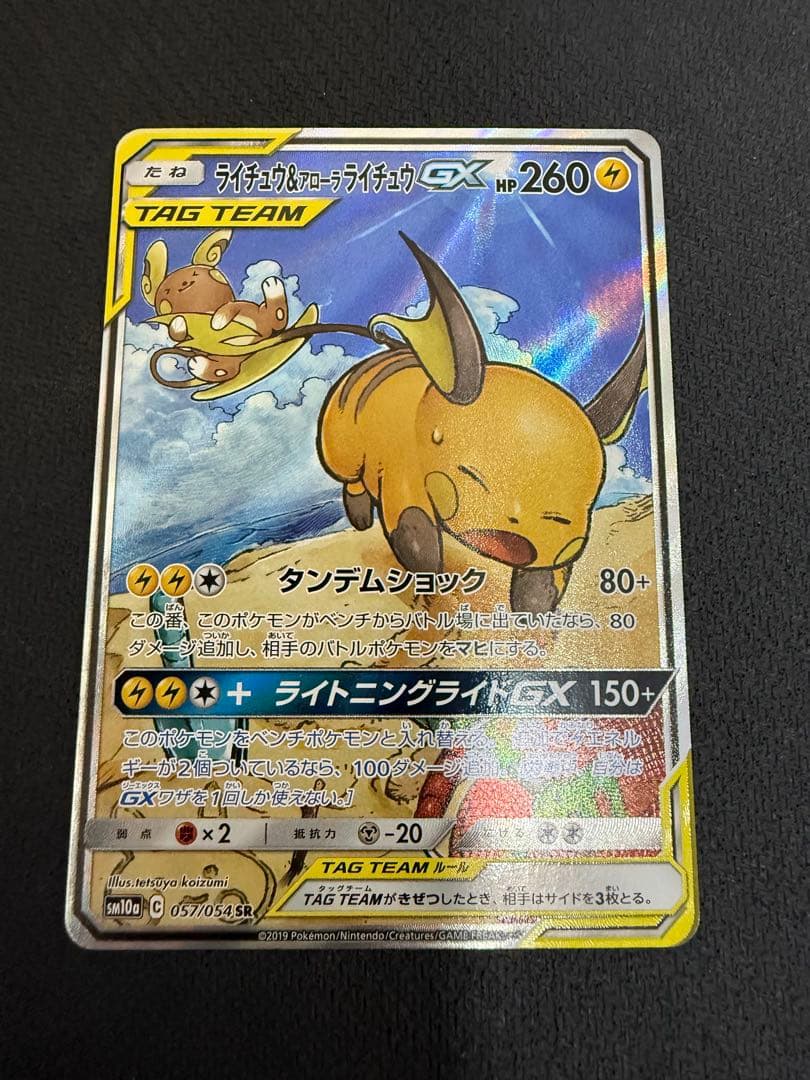 k*。様 ライチュウ&アローラライチュウGX SR SM10a ジージーエンド
