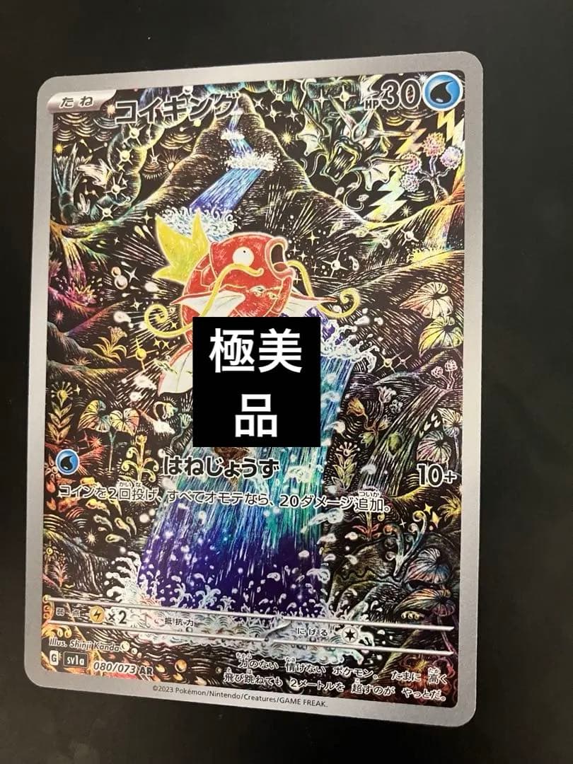 極美品コイキングarその6