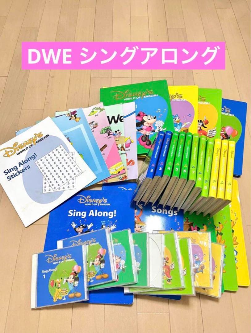 DWEシングアロング DVD ディズニー英語システム - メルカリ