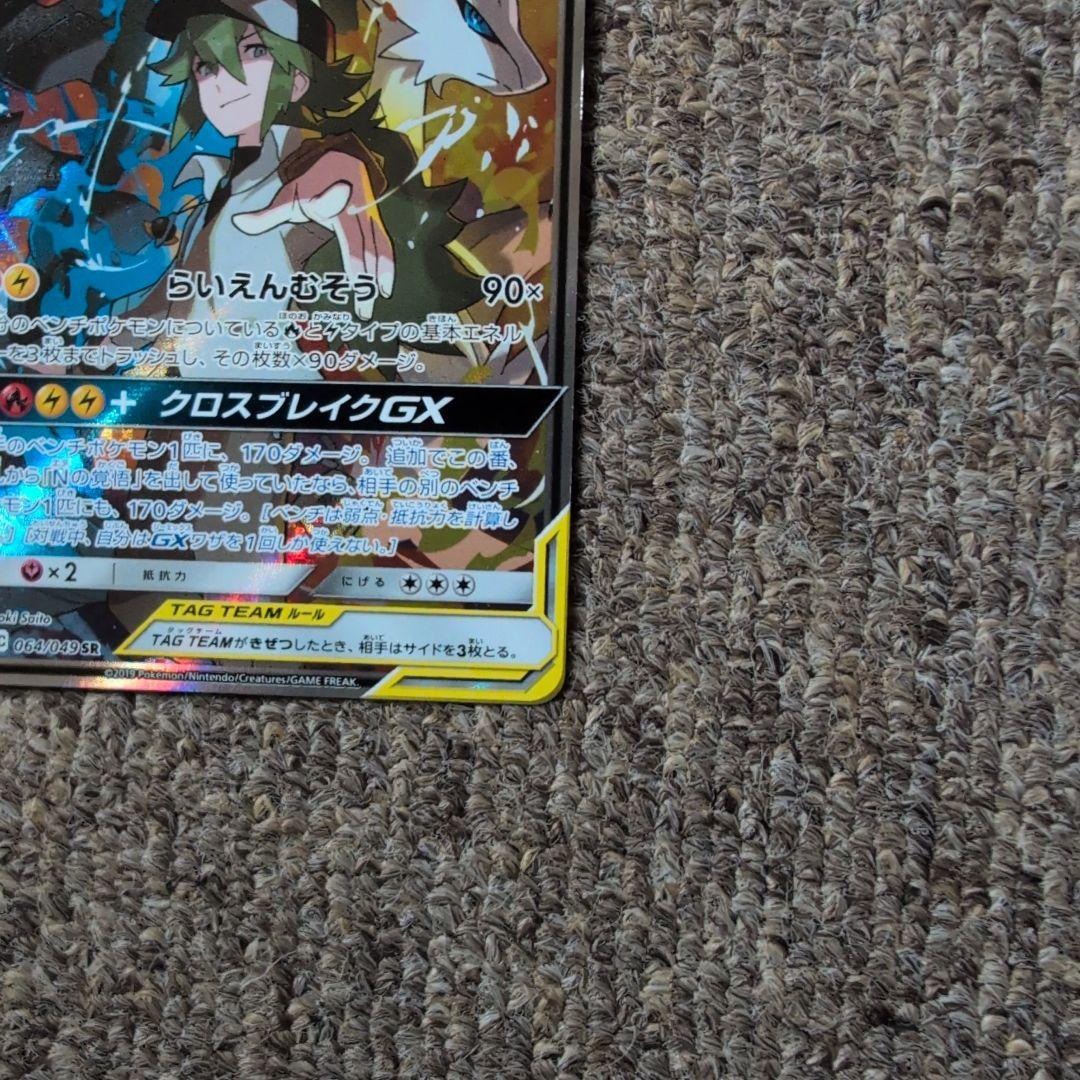 レシラム＆ゼクロムGX SA SM11b ドリームリーグ 064/049 - メルカリ