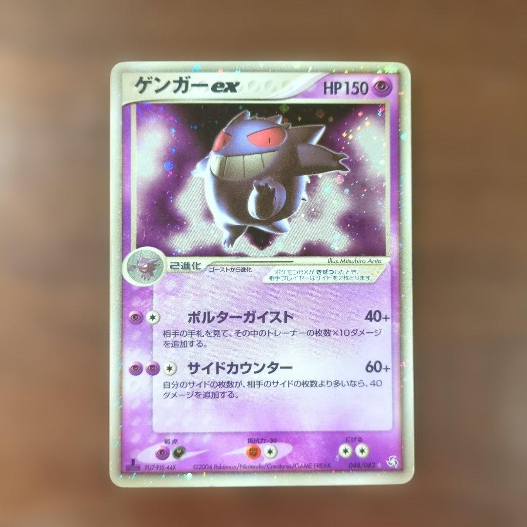 ゲンガーex HP150 ポケモンカード