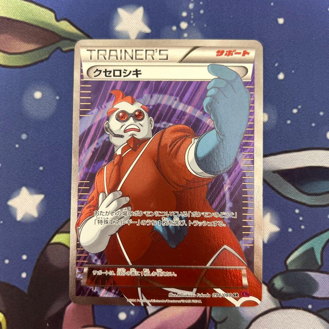 ポケモンカードゲーム　ポケカ　クセロシキSR ファントムゲート
