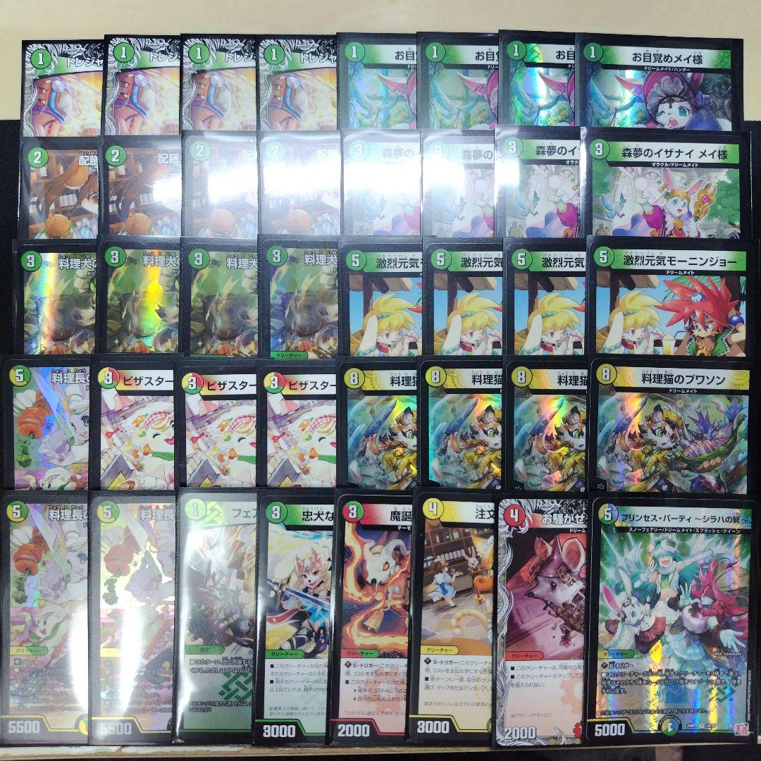 24時間以内発送メルカリ便】デュエルマスターズ 白緑ドリームメイト