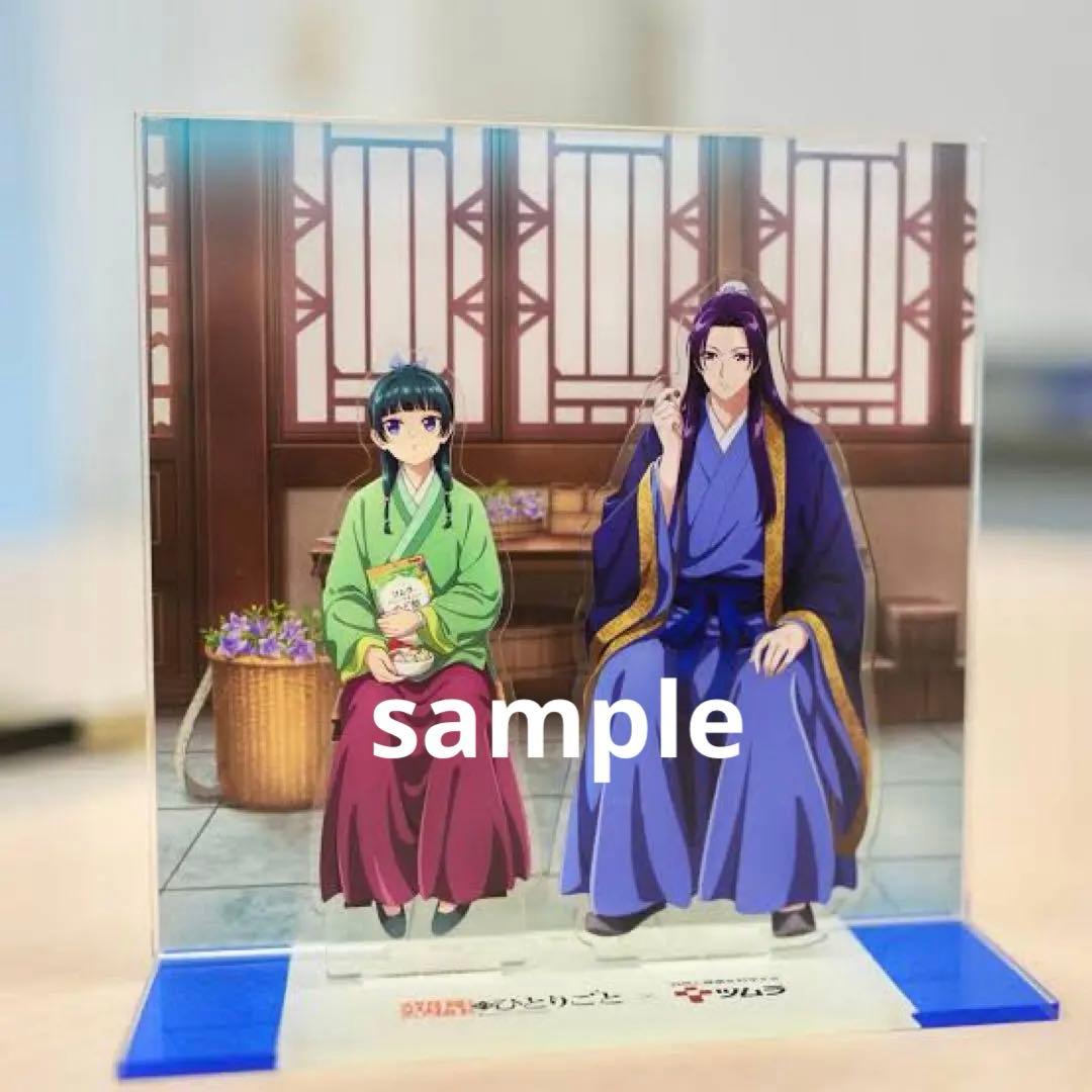 限定品】薬屋のひとりごと ジオラマアクリルスタンド ツムラ 懸賞当選