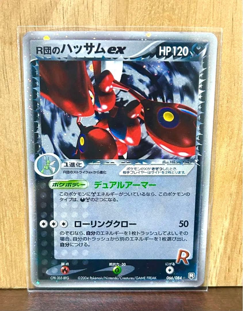 R団のハッサム ex