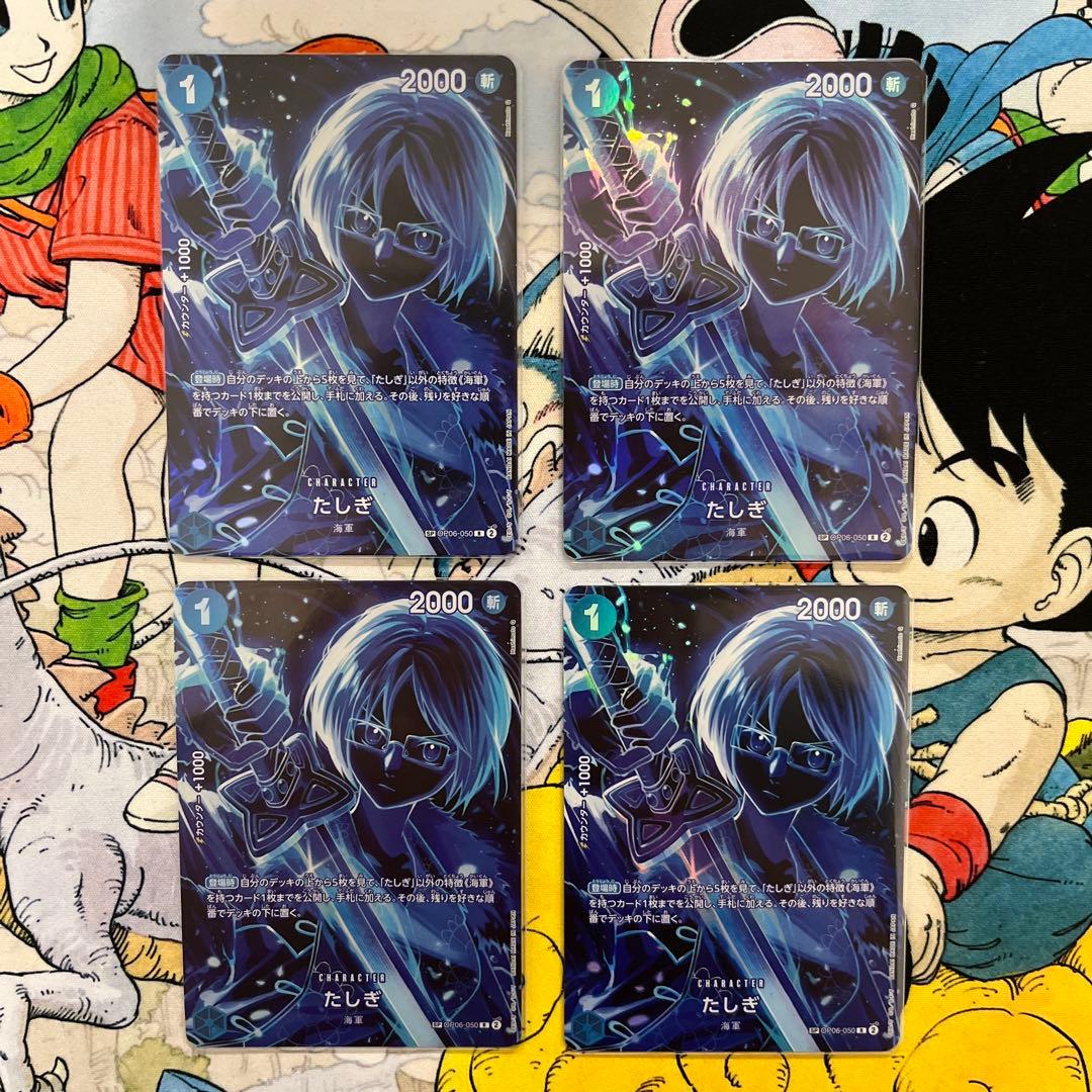 たしぎ OP06-050 SP スペシャルカード 4枚