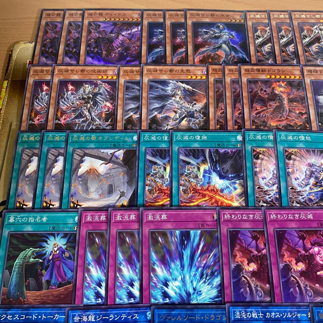 灰滅 デッキ 本格構築済みデッキ 遊戯王 パーツ まとめ売り 滅亡き闇