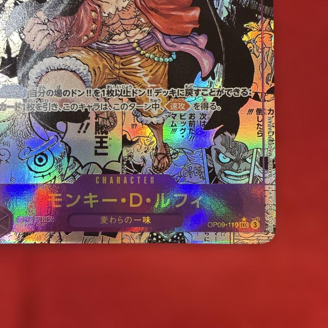 美品】モンキー・D・ルフィ SEC☆：新たなる皇帝OP09-119 コミパラ