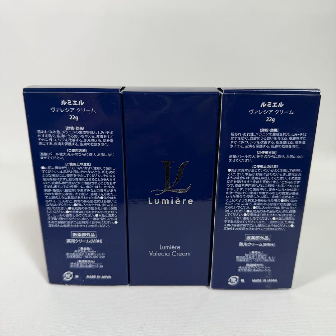 【3セット】Lumière Valencia Cream ルミエル クリーム