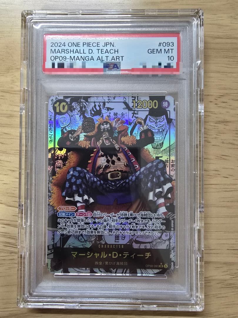 最安値【PSA10】マーシャル・D・ティーチ SR スーパーパラレル(コミパラ)