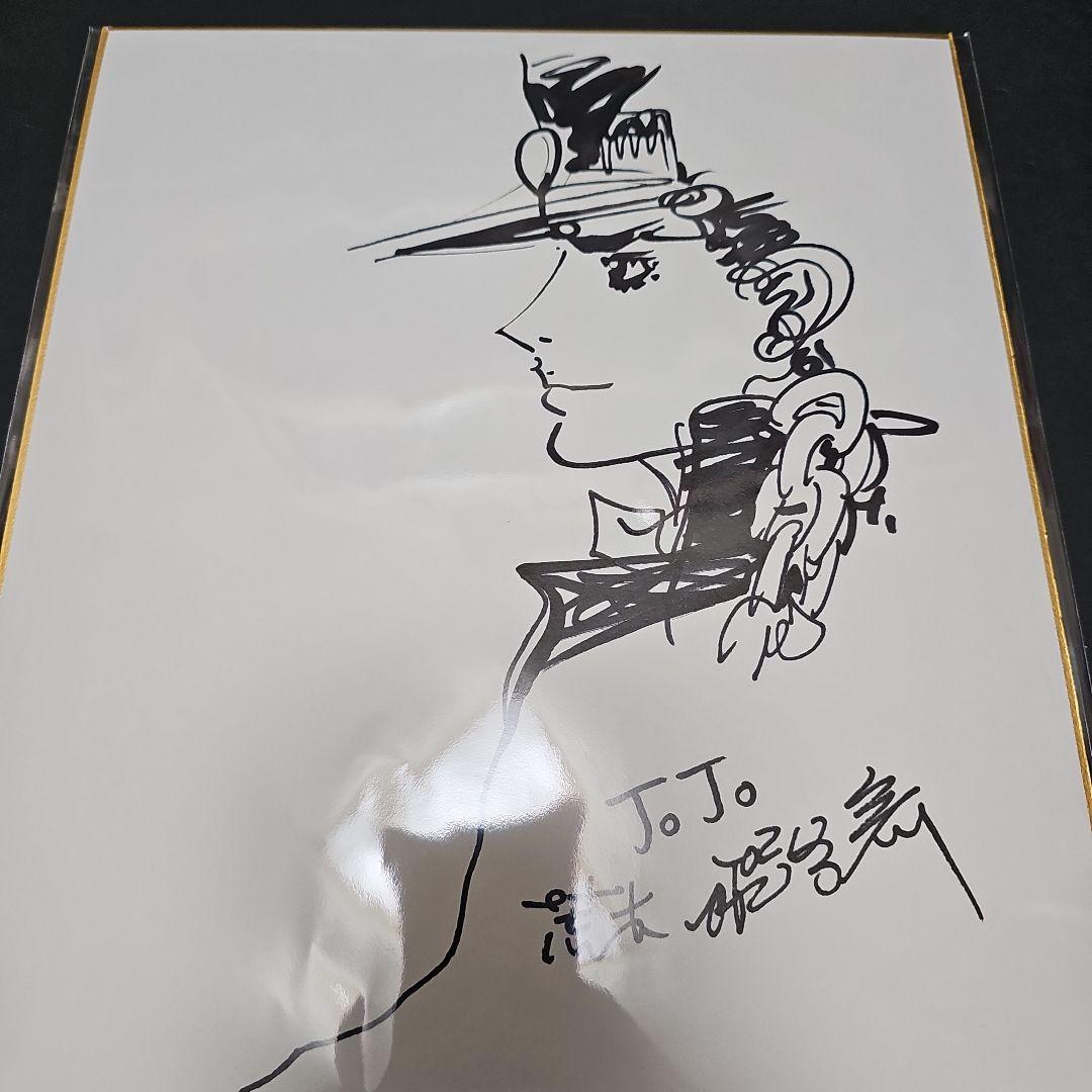 ジョジョの奇妙な冒険 空条承太郎イラスト直筆サイン色紙
