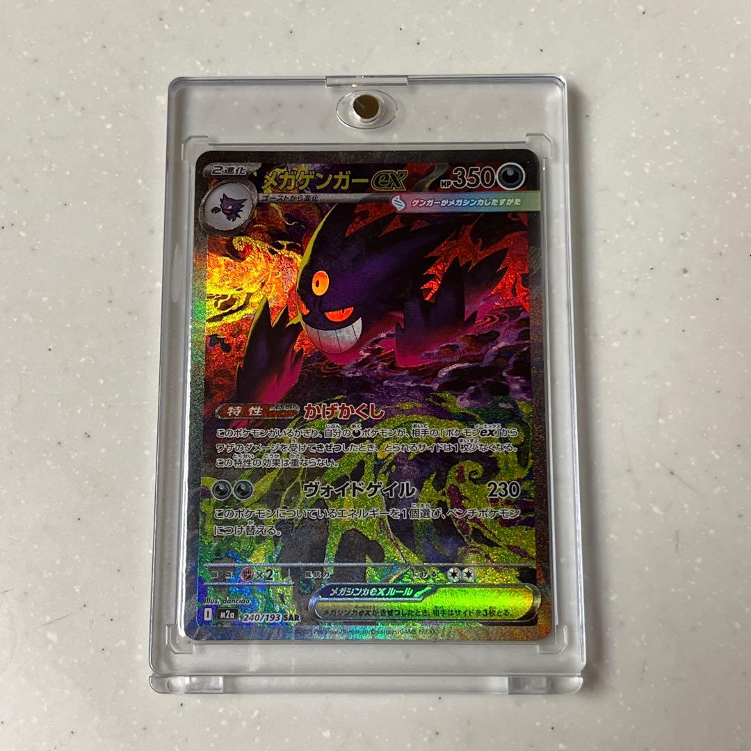 MEGAドリームex センタリング良好 メガゲンガーex SAR - メルカリ