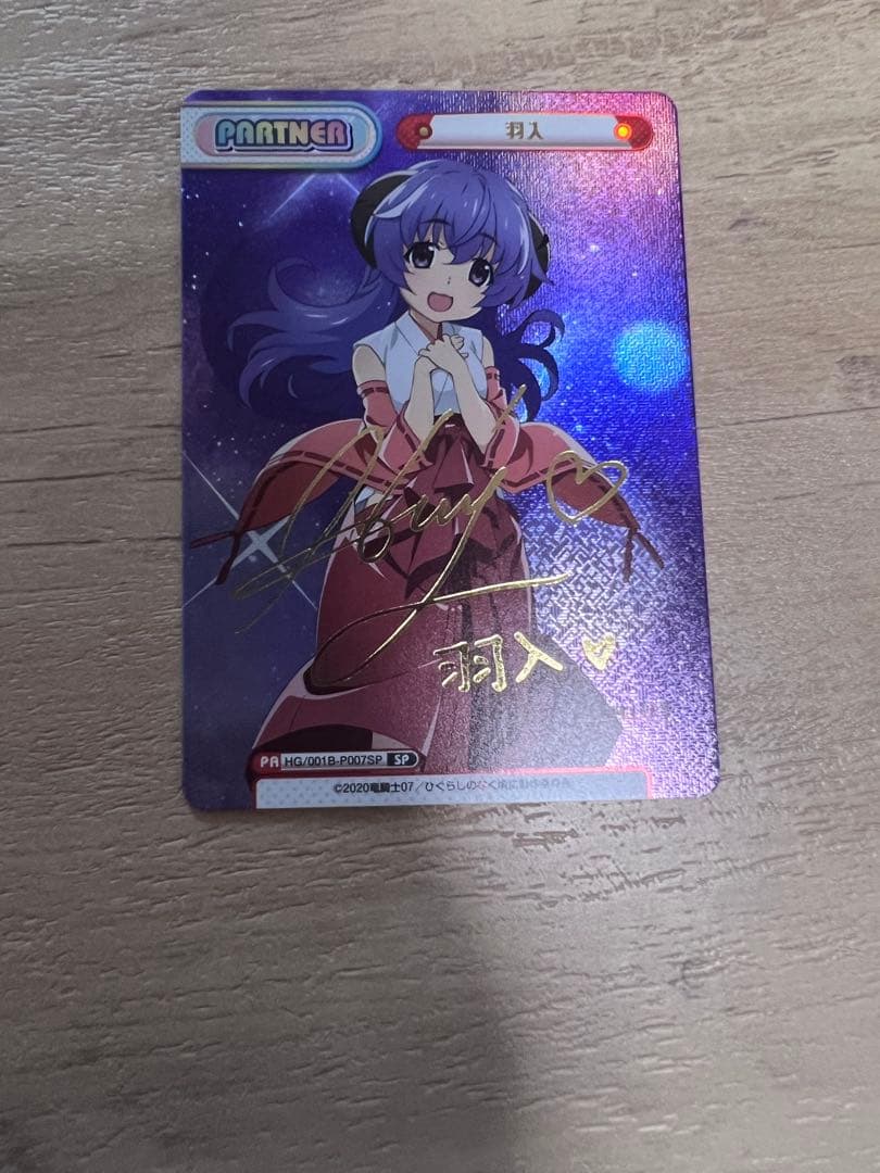 値下げ】re バース ひぐらしのなく頃に 羽入 sp サイン - メルカリ