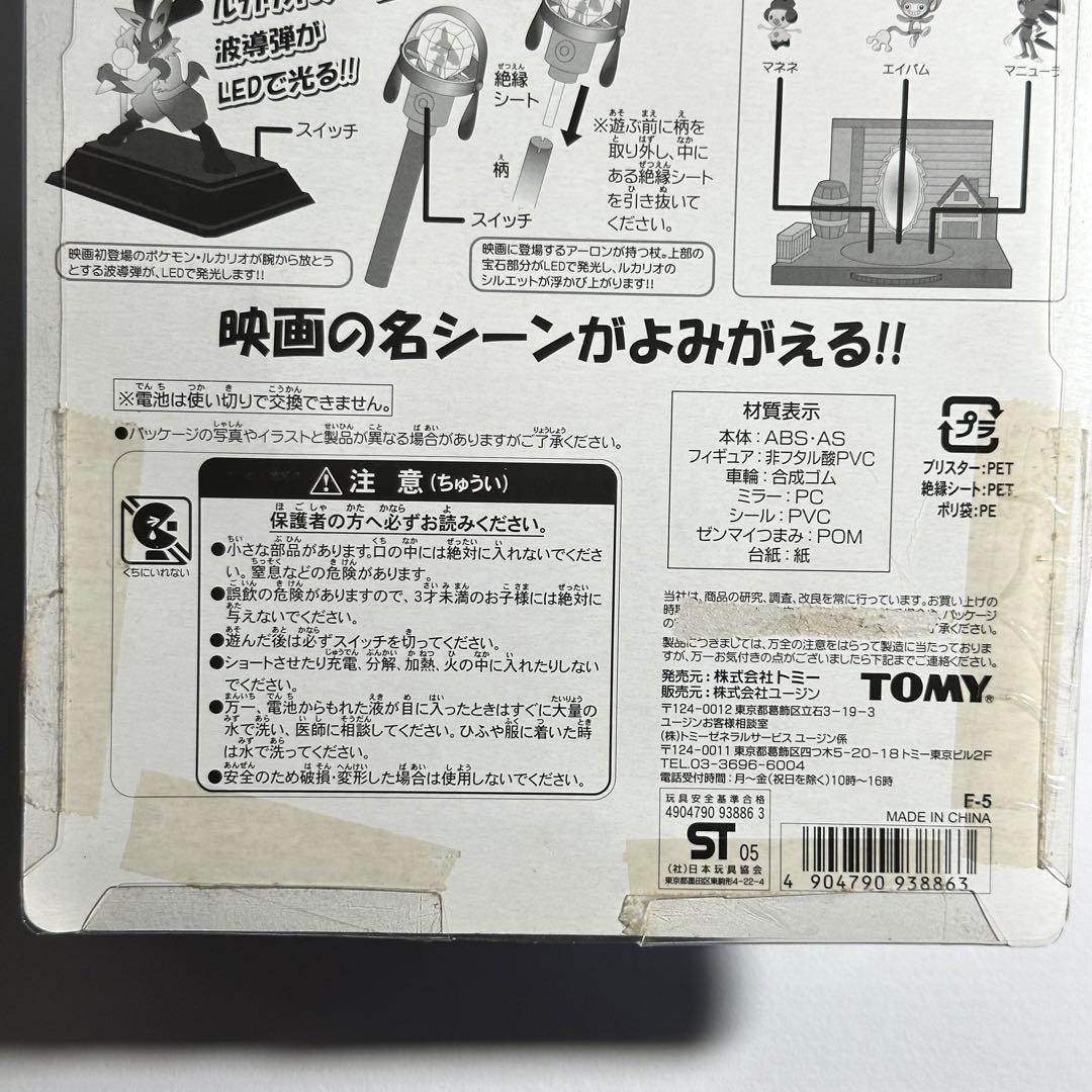 ポケットモンスター ミュウと波導の勇者ルカリオ 劇場限定スペシャル
