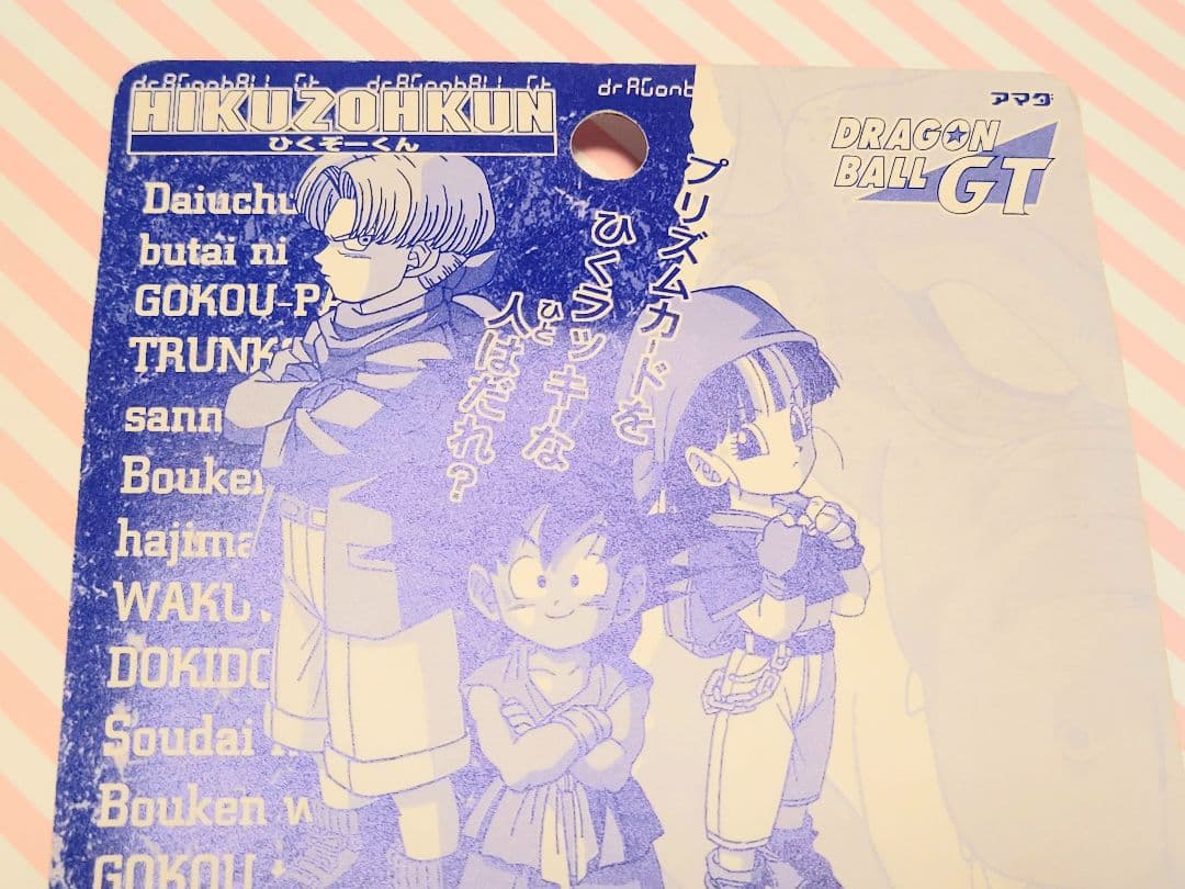 未開封】1996 ドラゴンボールGT PPカード ひくぞーくん アマダ - メルカリ