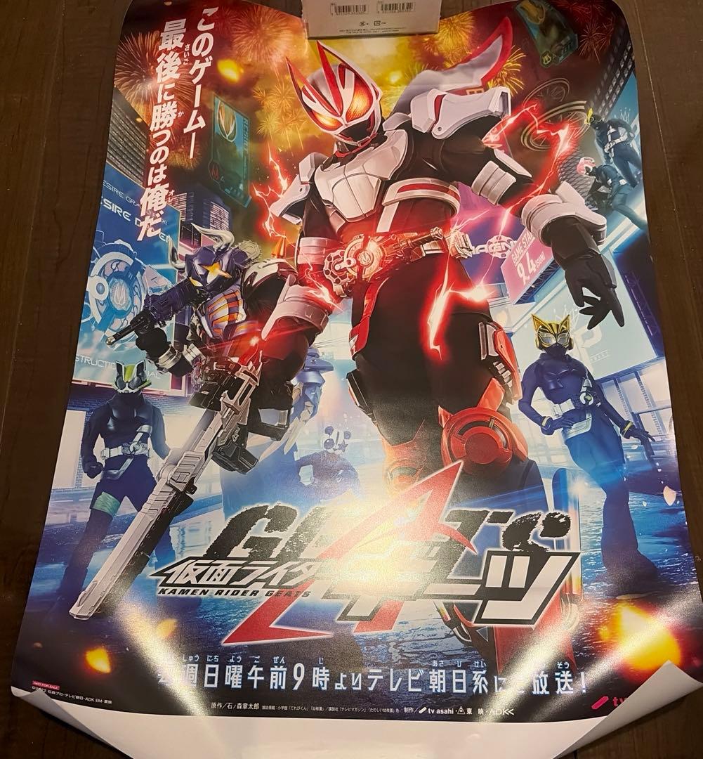 仮面ライダーギーツ　番組ポスター