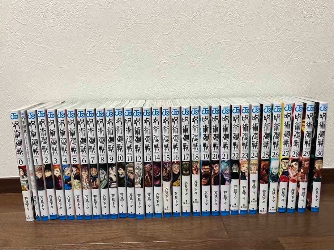 呪術廻戦全巻セット　0巻〜30巻　0.5巻付き