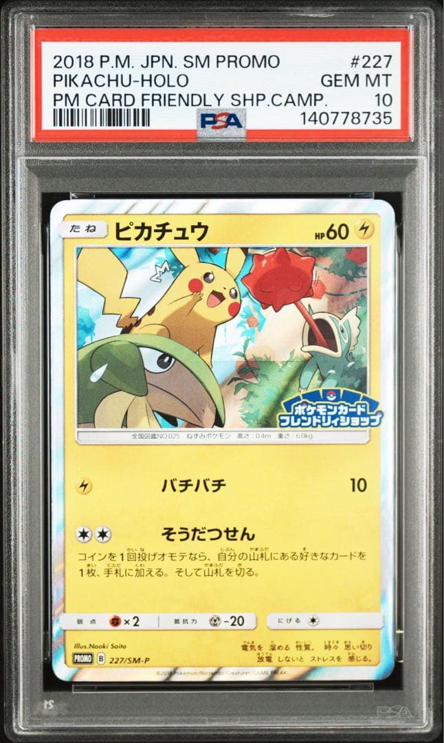 【Buyee doorzo OK】 PSA10 ピカチュウ　フレンドリィショップ Buyee doorzo OK】 PSA10 ピカチュウ フレンドリィショップ - メルカリ