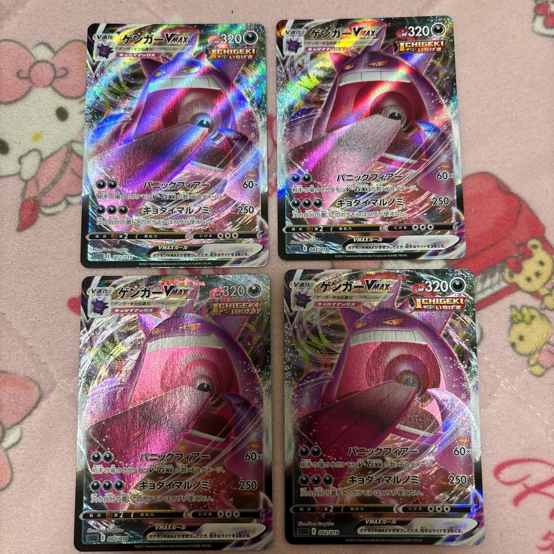 ゲンガーVMAX ハイクラスデッキ ゲンガーVMAX 002/019 4枚セット