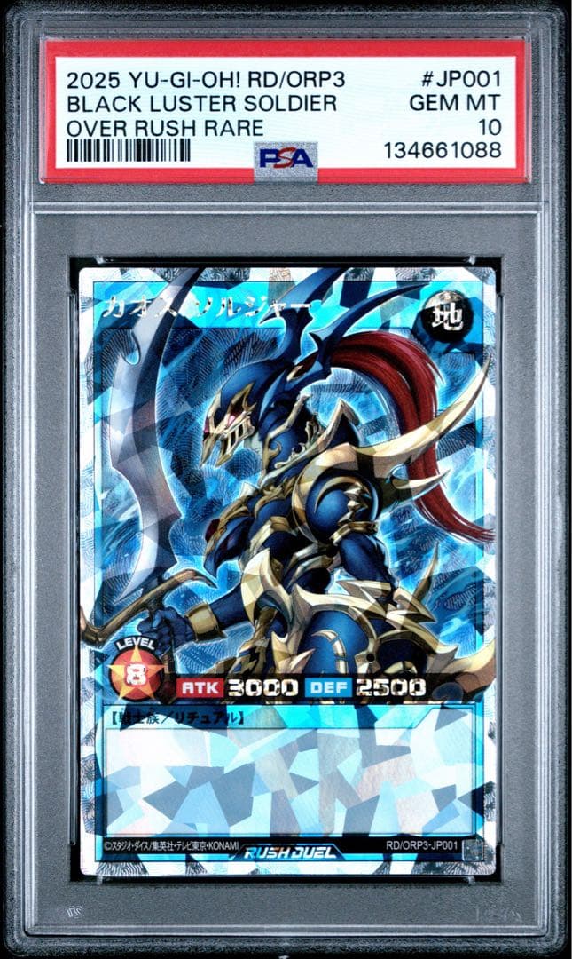 【PSA10】カオスソルジャー　オーバーラッシュレア　RD/ORP3-JP001 PSA10 カオス・ソルジャー オーバーラッシュレア RD/ORP3-JP001 遊戯王