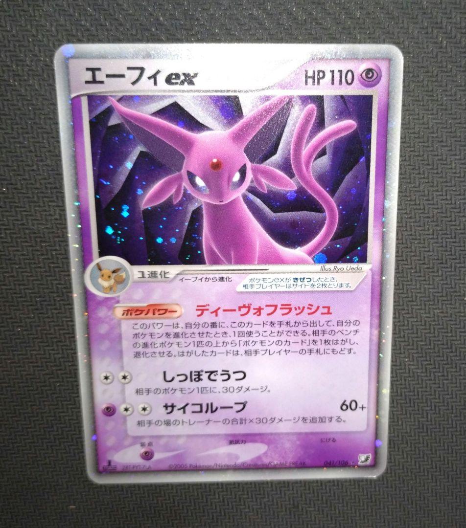 エーフィex ☆ 拡張パック 金の空、銀の海 041/106