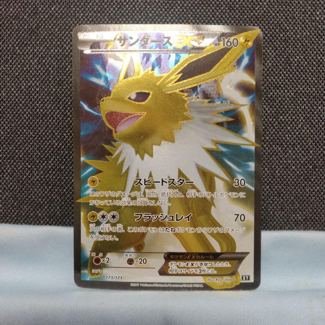 ポケモンカード サンダースEX sr xy