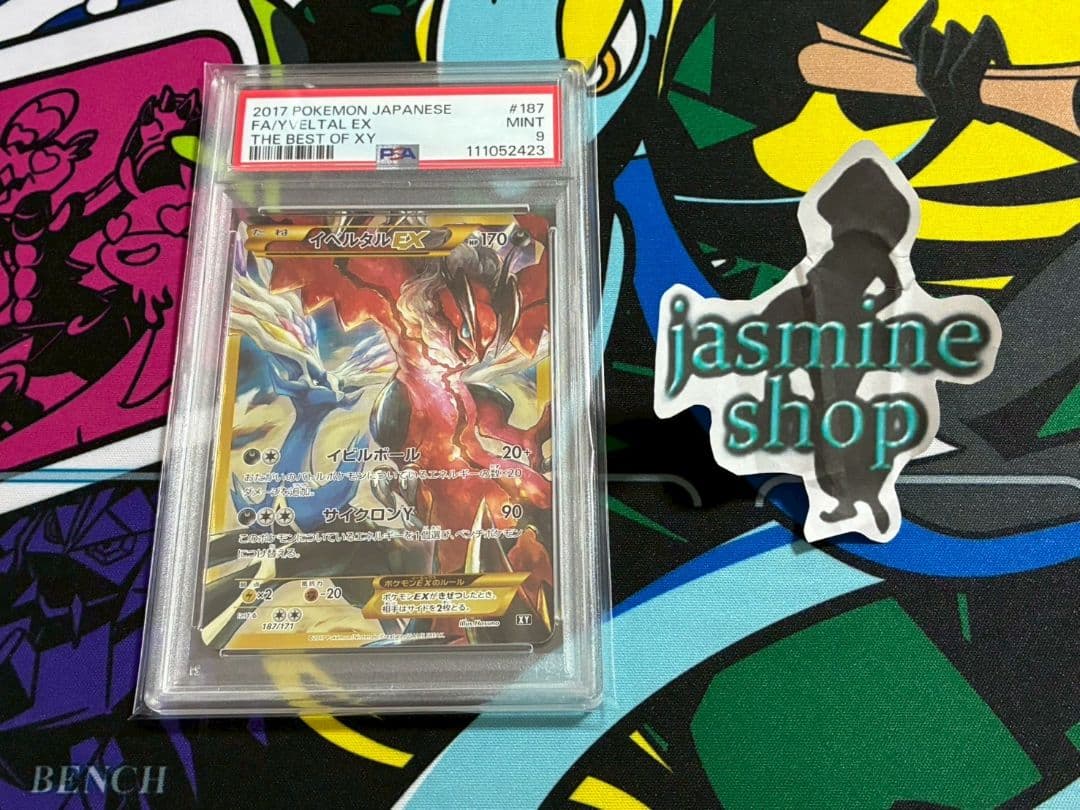 イベルタルEX UR The best of XY 2017