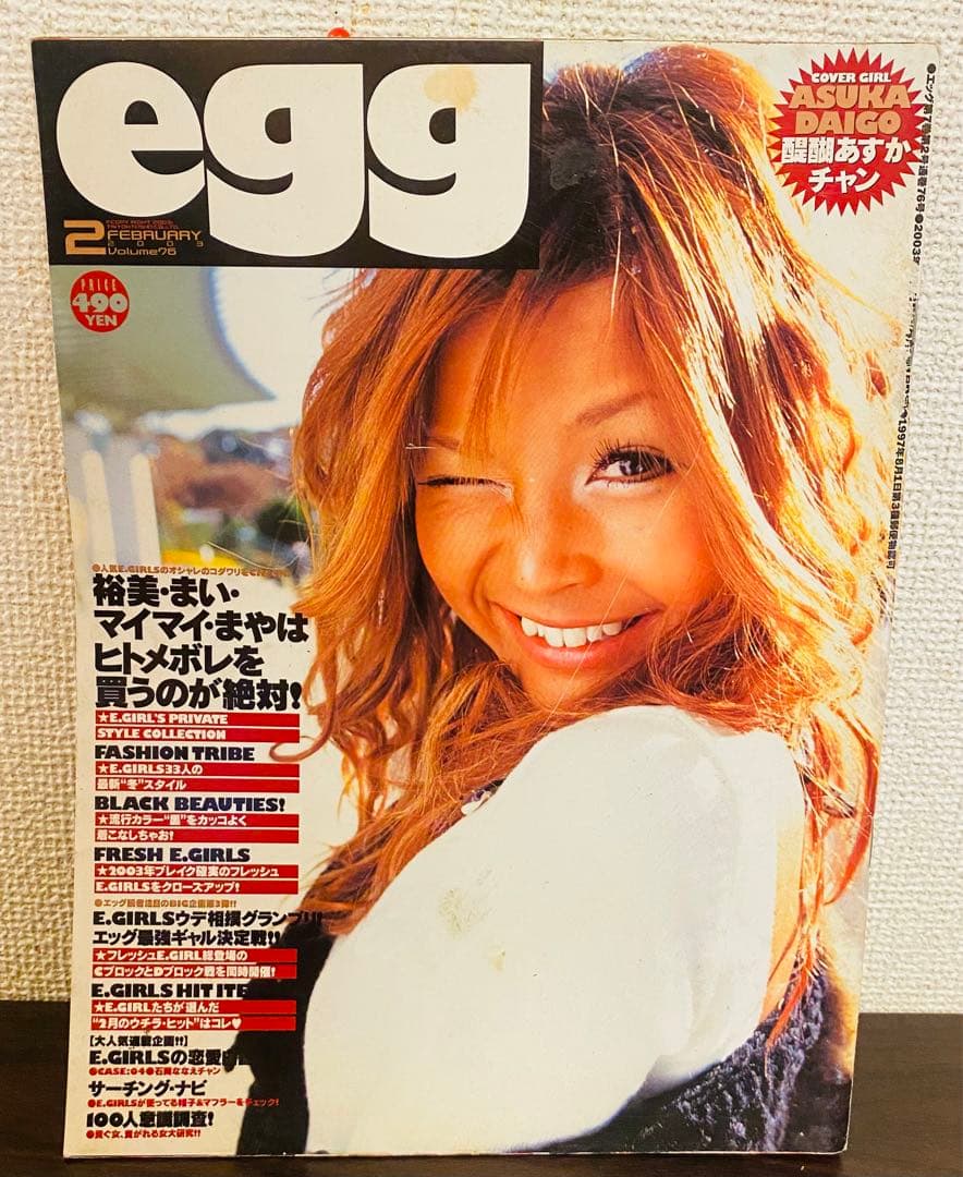 ギャル雑誌 egg 2003年2月 vol.76 - メルカリ