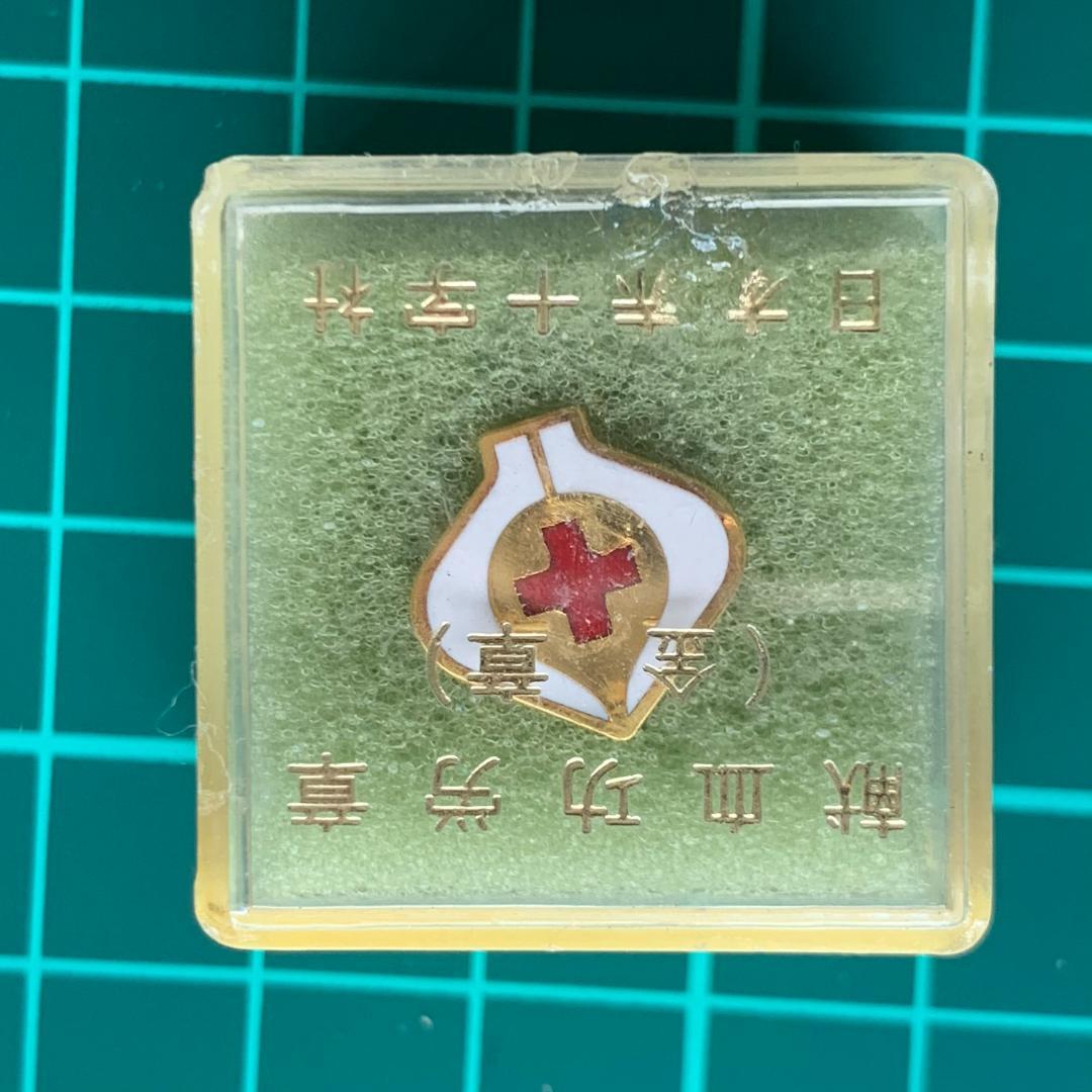 日本赤十字社 ピンバッジ4個セット！献血功労賞(金章・銀章)特別社員証