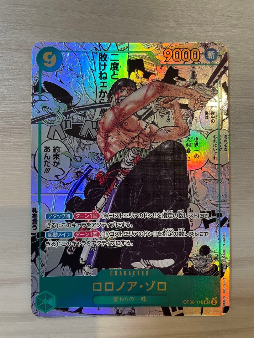 ゆ*と様 ゾロ コミックパラレル コミパラ ワンピースカードゲーム OP06-1