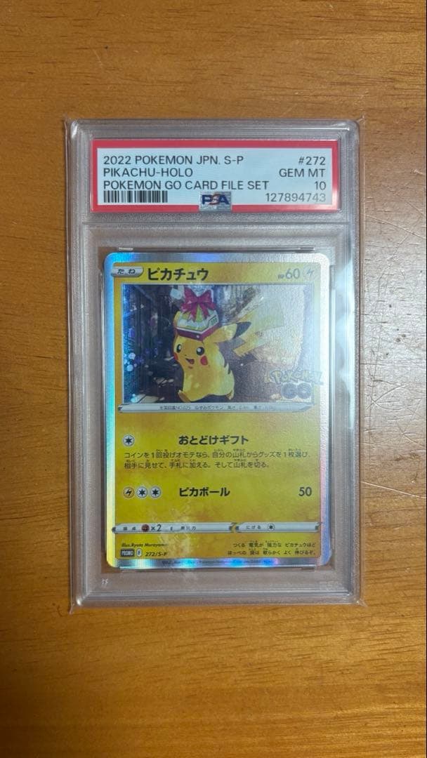 2022年 ポケモンGO ピカチュウ PSA 10