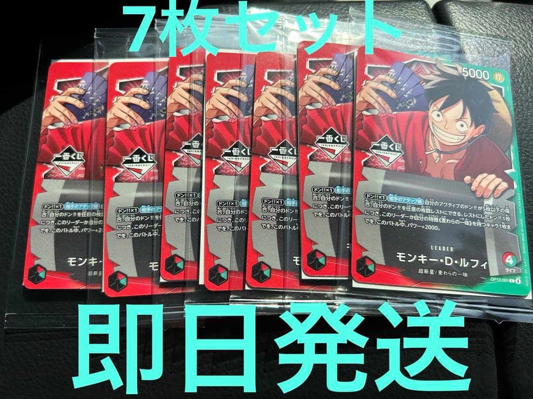一番くじ ONE PIECE モンキー・D・ルフィ プロモカード 7枚