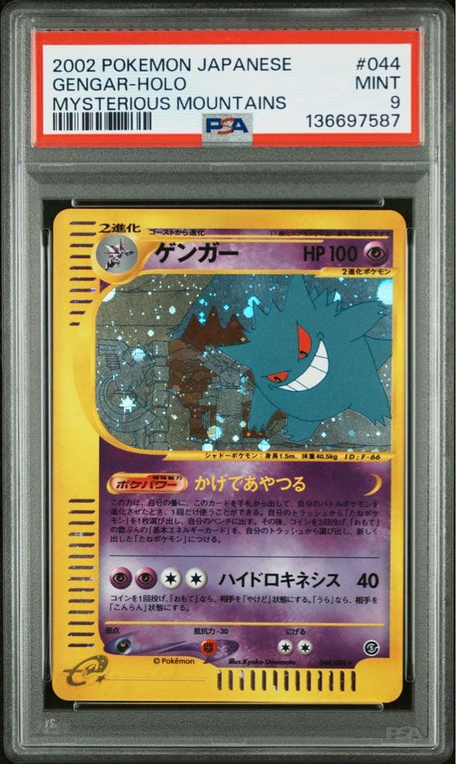 ゲンガー ★ 拡張パック第5弾 神秘なる山 044/088 アンリミ ゲンガー ☆ 拡張パック第5弾 神秘なる山 044/088 - メルカリ