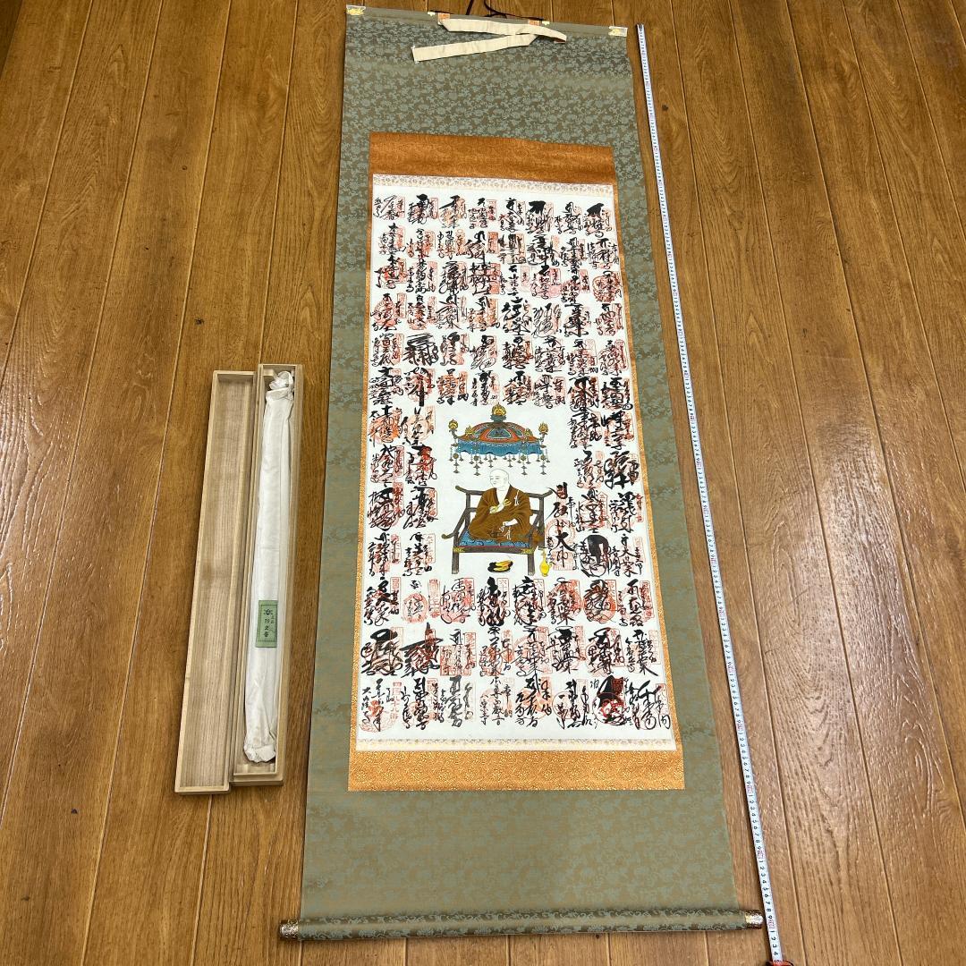 掛軸 四国八十八ヶ所霊場納経軸 木箱付き 御寶印譜 御朱印 空海 高野山奥之院 四国八十八ヶ所霊場御印譜 御朱印 掛軸 絹本 豪華表装 御宝印譜 箱付