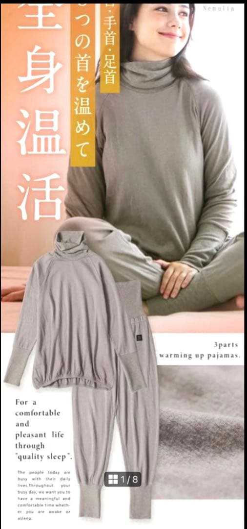 新品未使用品　3くび温活パジャマ Nemulia（ネムリア）モカブラウン　M-L