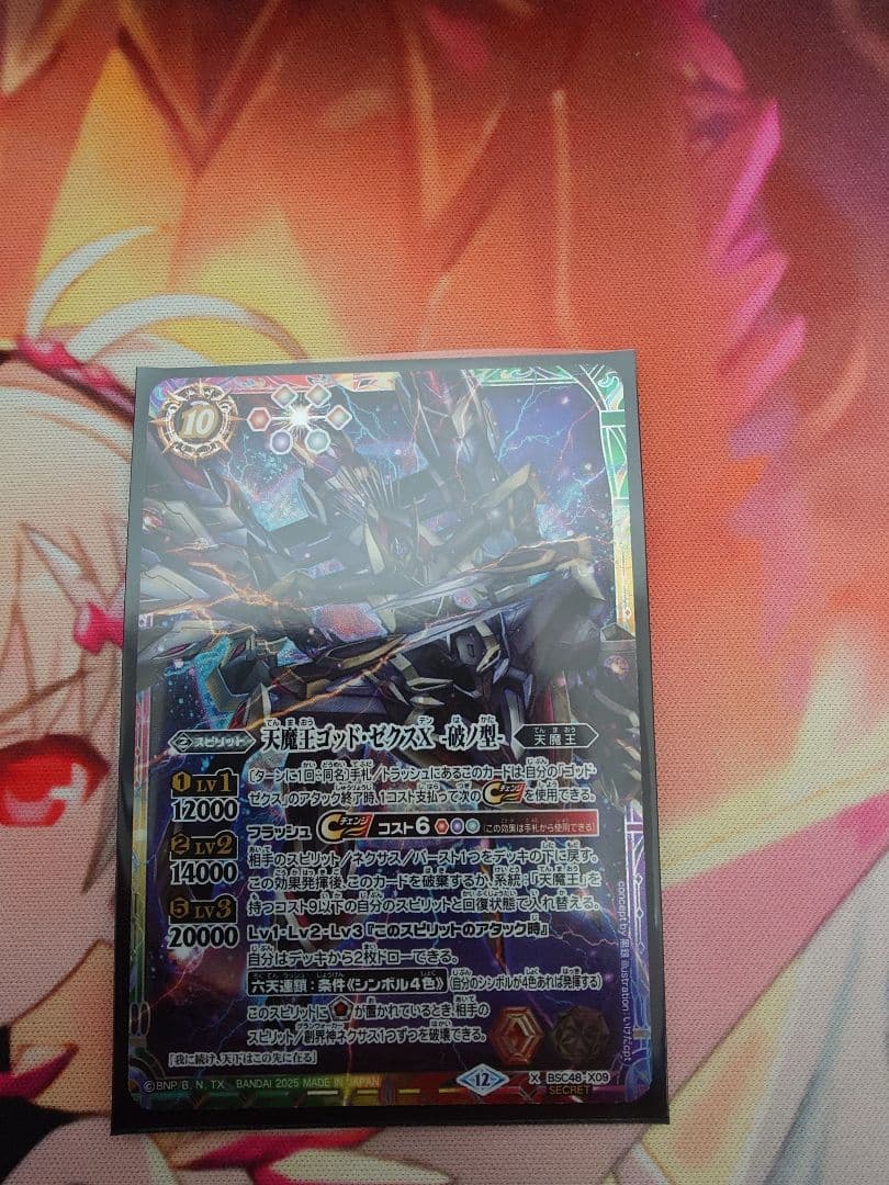 天魔王ゴッド・ゼクスX - 破ノ型 シークレット