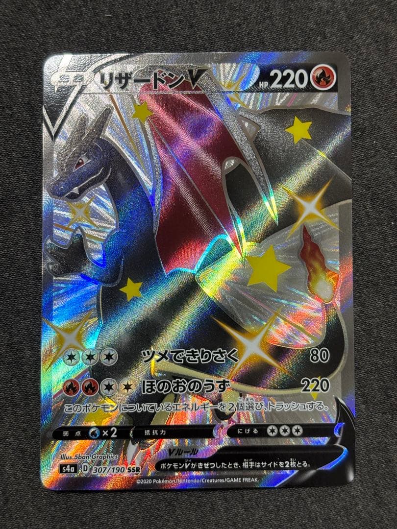 リザードンv ssr