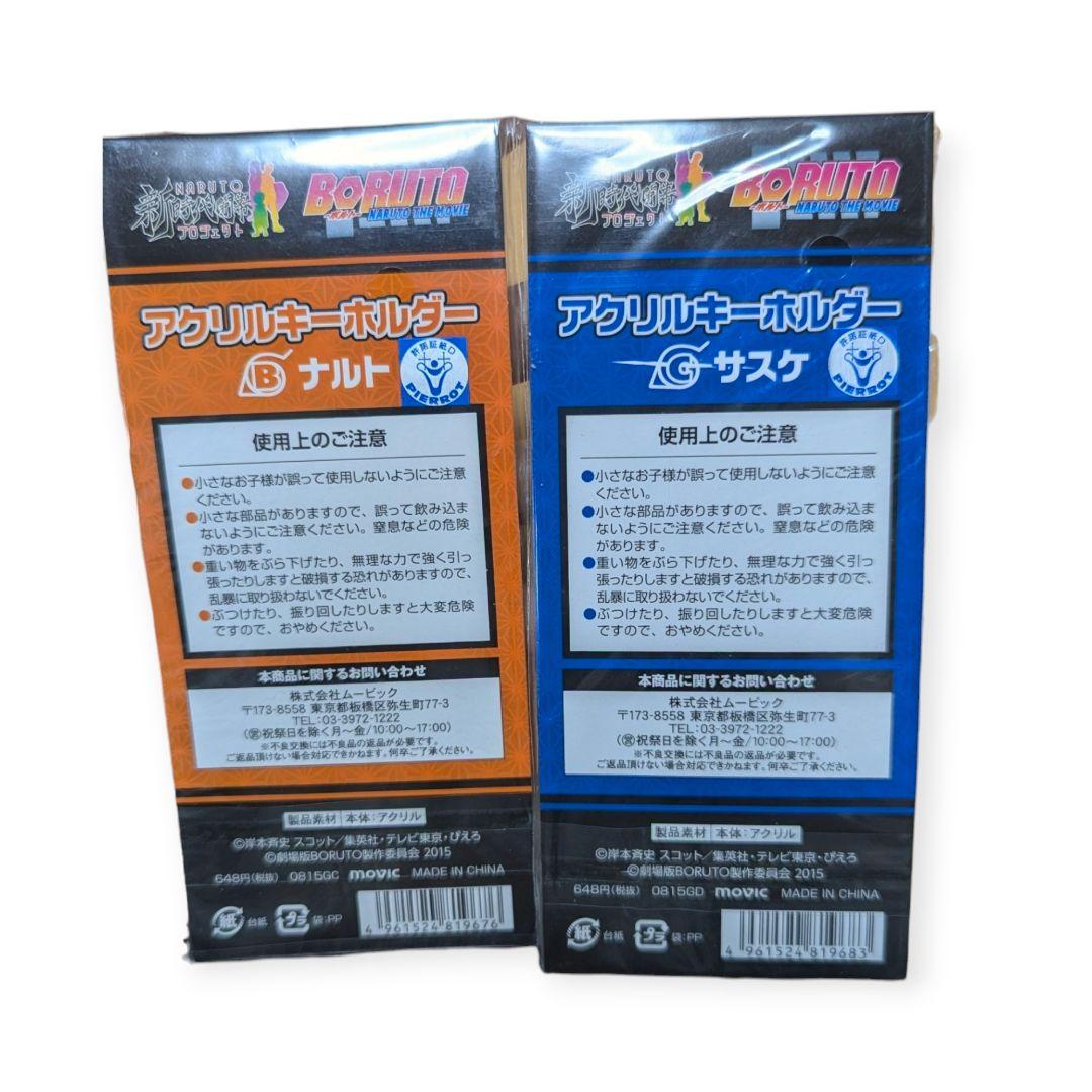 新品未開封】BORUTO 劇場版 アクリルキーホルダー ナルト サスケ 2点