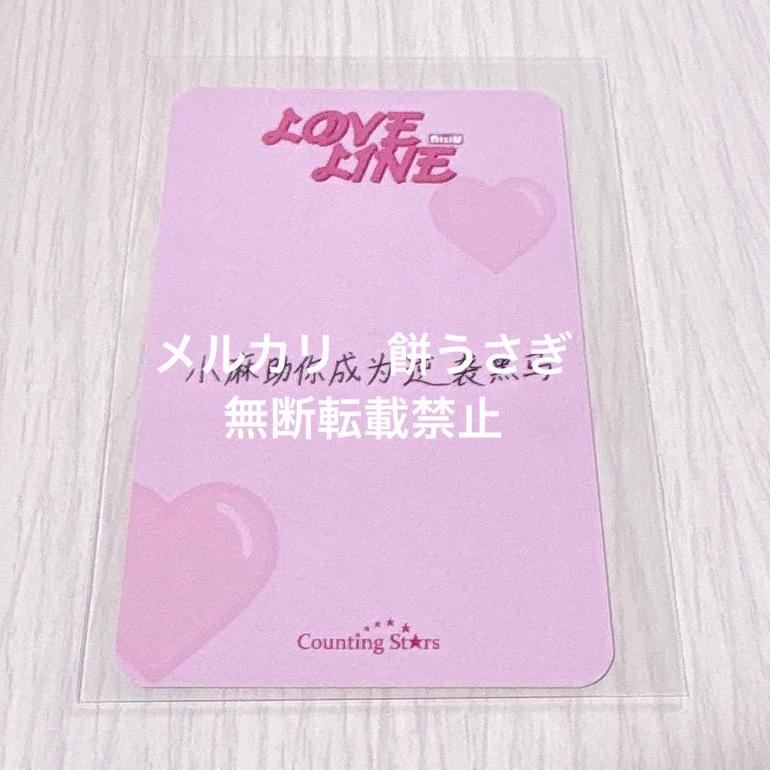 NiziU LOVE LINE countingstars トレカ マユカ - メルカリ