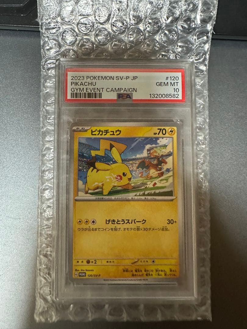 PSA10】 ピカチュウ げきとうスパーク　プロモ　120/SV-P