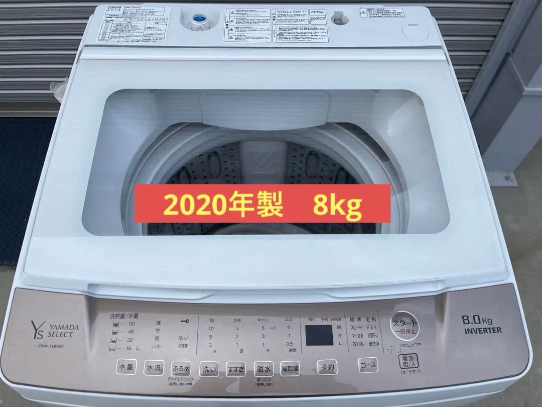 YAMADA ヤマダ　2020年　縦型洗濯機 YWM-TV80G1 8.0kg