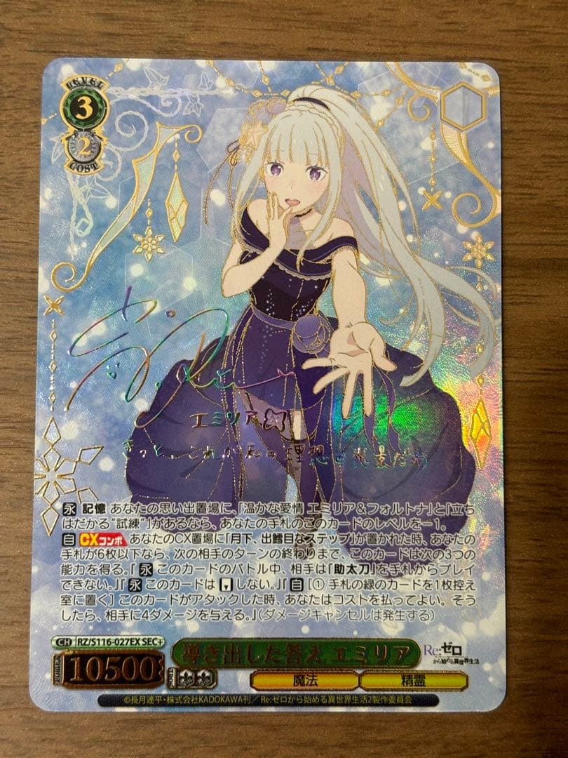 ヴァイスシュヴァルツRe:ゼロ導き出した答え エミリア SEC+サイン