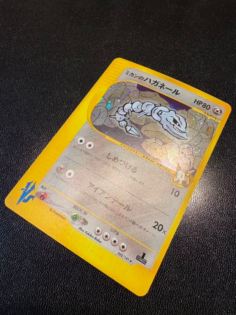 美品」「渦巻きホロ」ミカンのハガネール ☆ ポケモンカード☆VS032