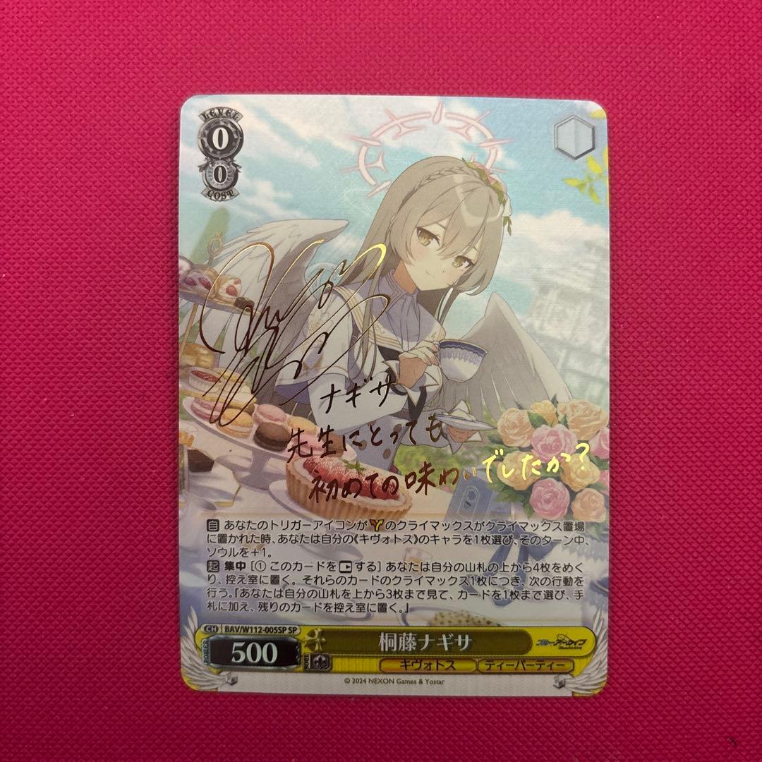 ブルーアーカイブ ブルアカ 桐藤ナギサ sp サイン