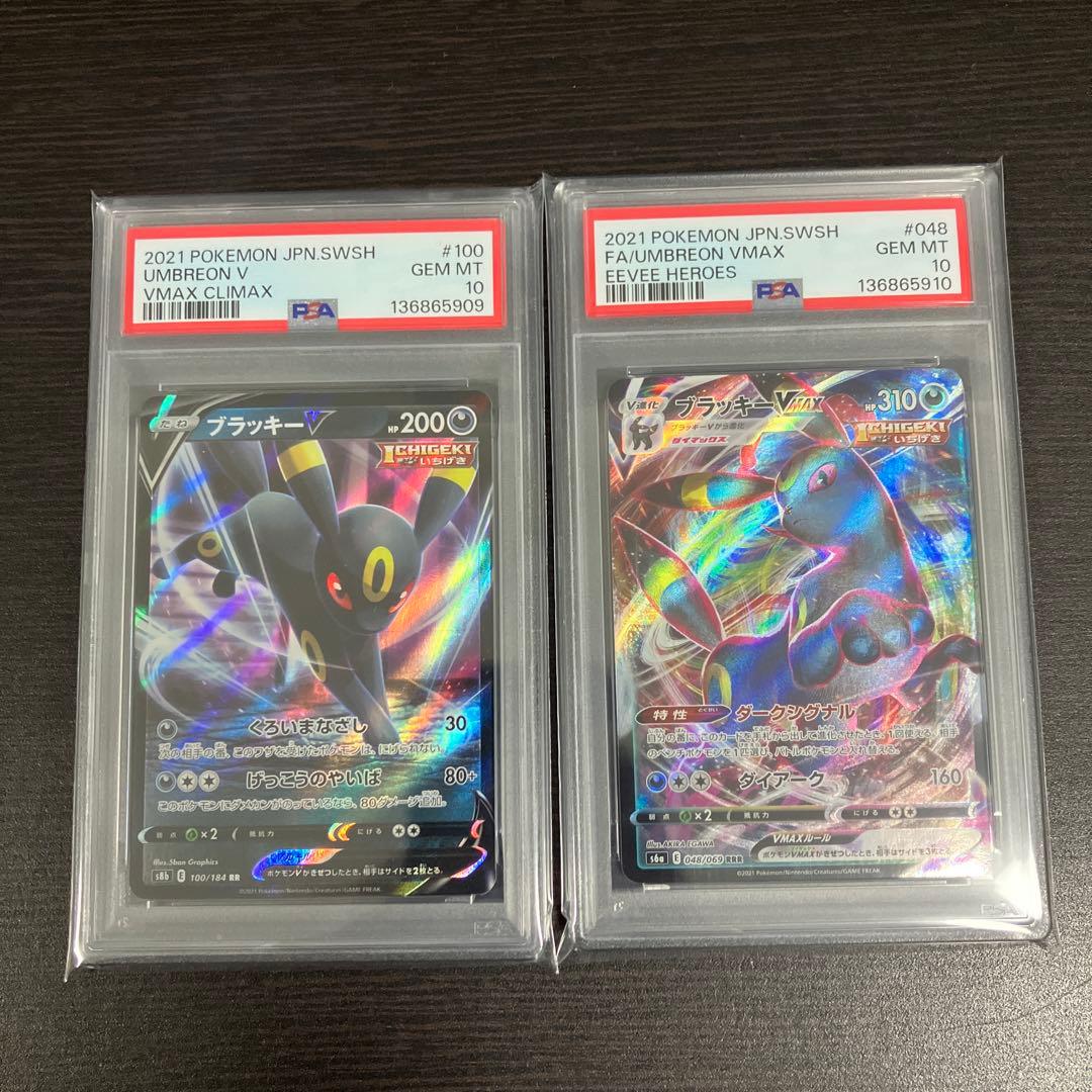 PSA10 ブラッキーV VMAX 連番 イーブイヒーローズ UMBREON - メルカリ